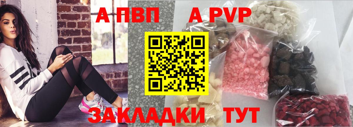 Alpha-PVP Соль  А ПВП Crystall  A-PVP кристаллы  Вход с VPN  Якутск 