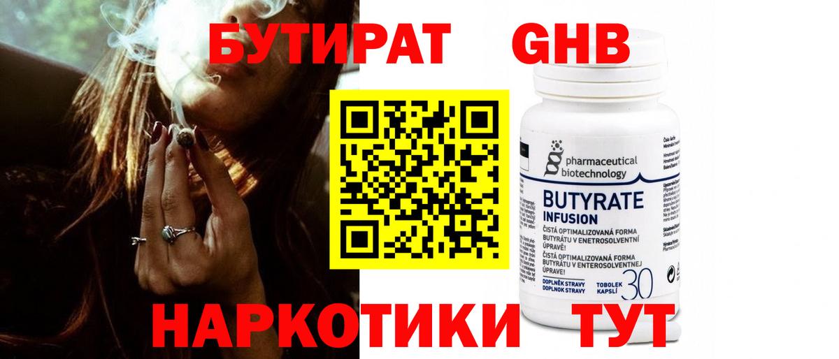 Бутират 1.4BDO Якутск