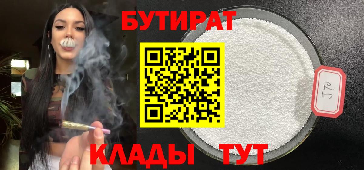 БУТИРАТ BDO  Вход с VPN  Якутск 