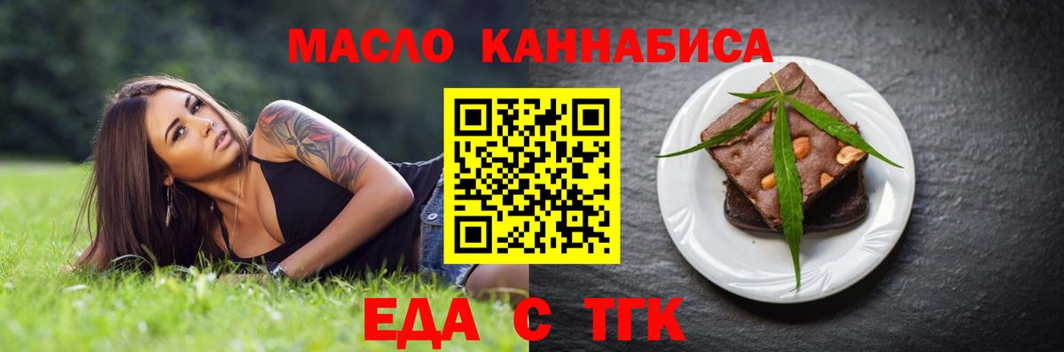 Еда ТГК марихуана Якутск