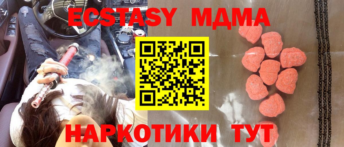 Ecstasy 280 MDMA Якутск