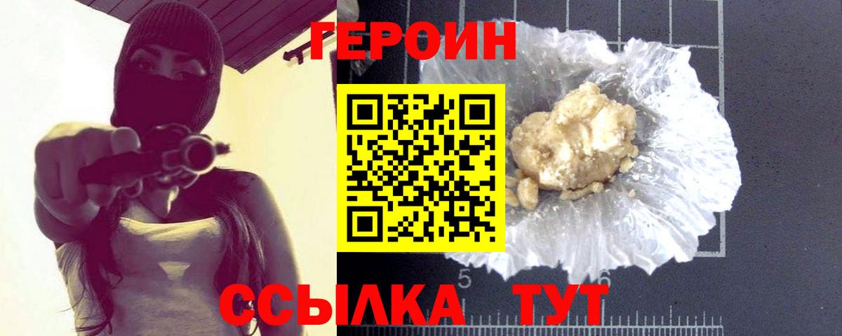 ГЕРОИН VHQ Якутск