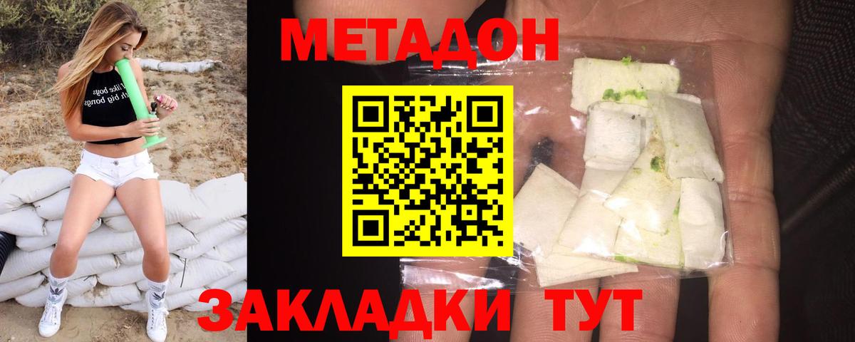 Якутск  МЕТАДОН мёд  Метадон белоснежный  Вход с VPN 