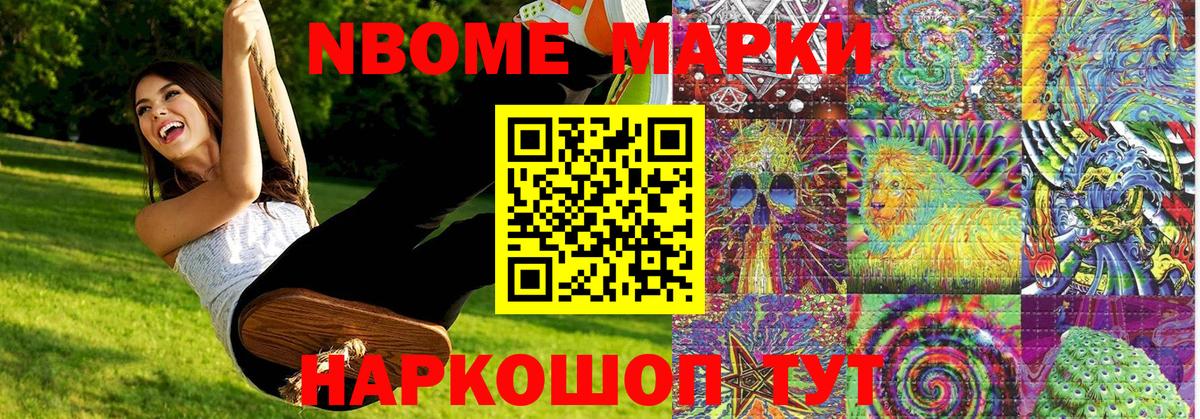 Якутск  Марки NBOMe 1,8мг  Вход с VPN 